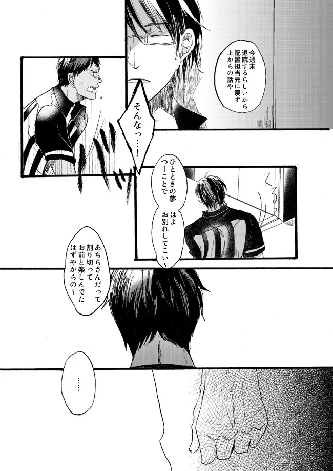 宅配峰くんと人妻黄瀬さん Page.68