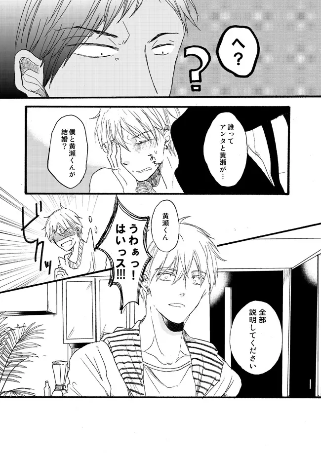 宅配峰くんと人妻黄瀬さん Page.74