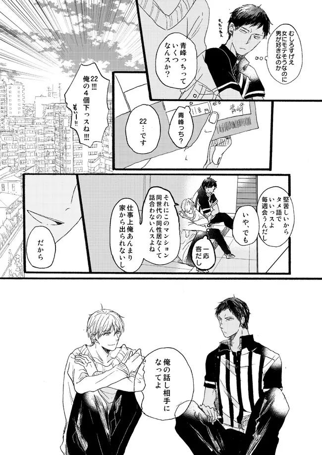 宅配峰くんと人妻黄瀬さん Page.8