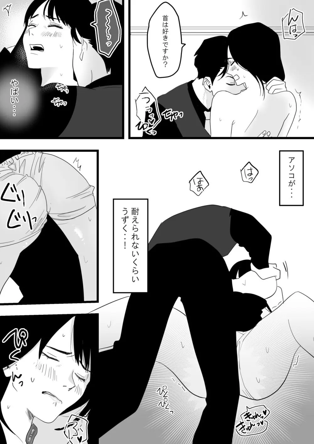 不感症な私がイかされた話 Page.15