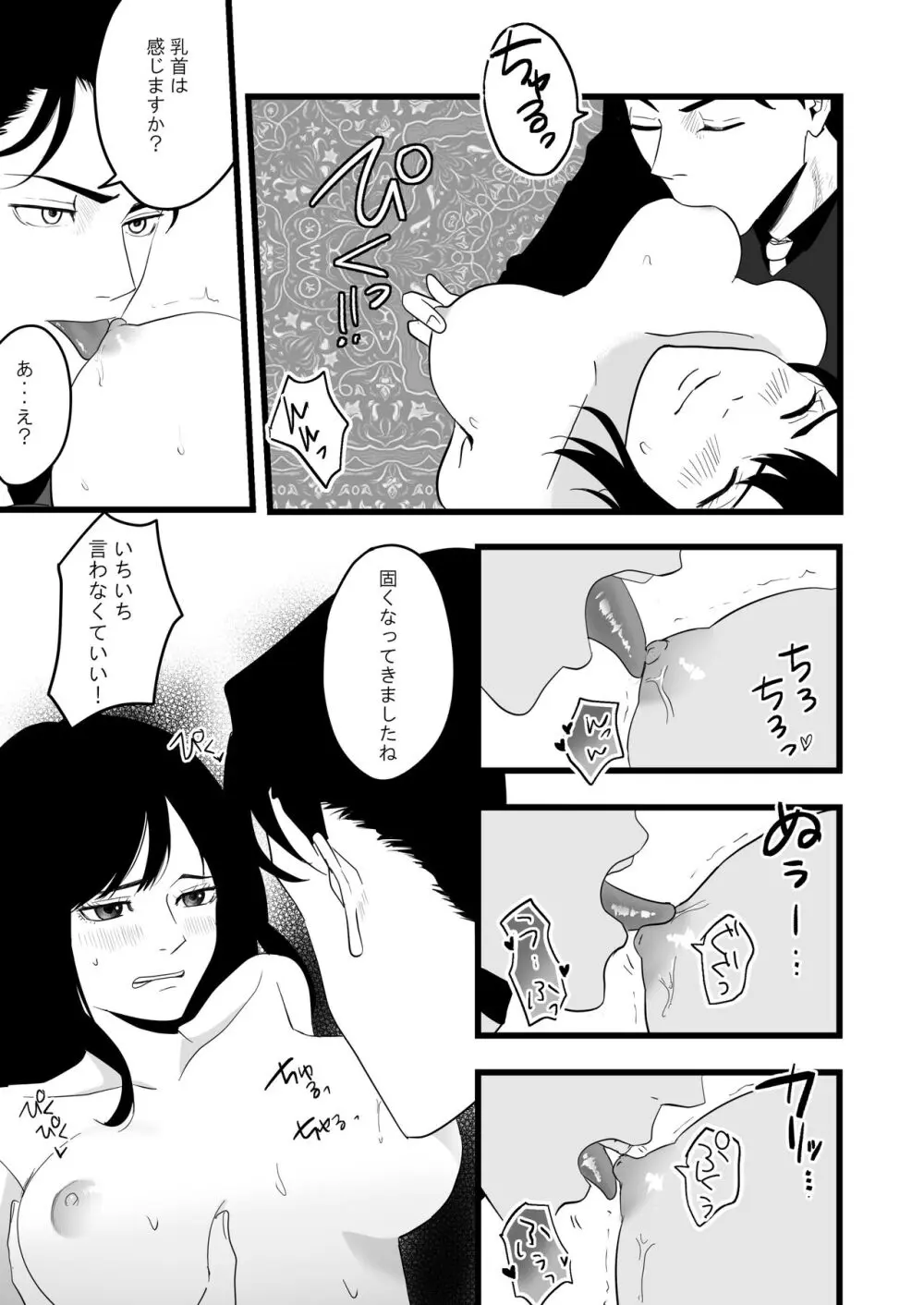 不感症な私がイかされた話 Page.16