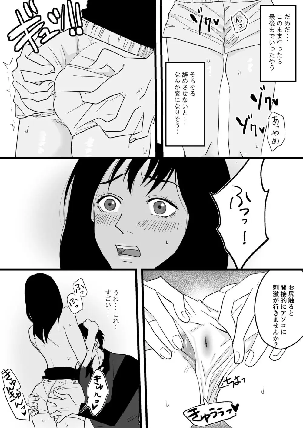 不感症な私がイかされた話 Page.17