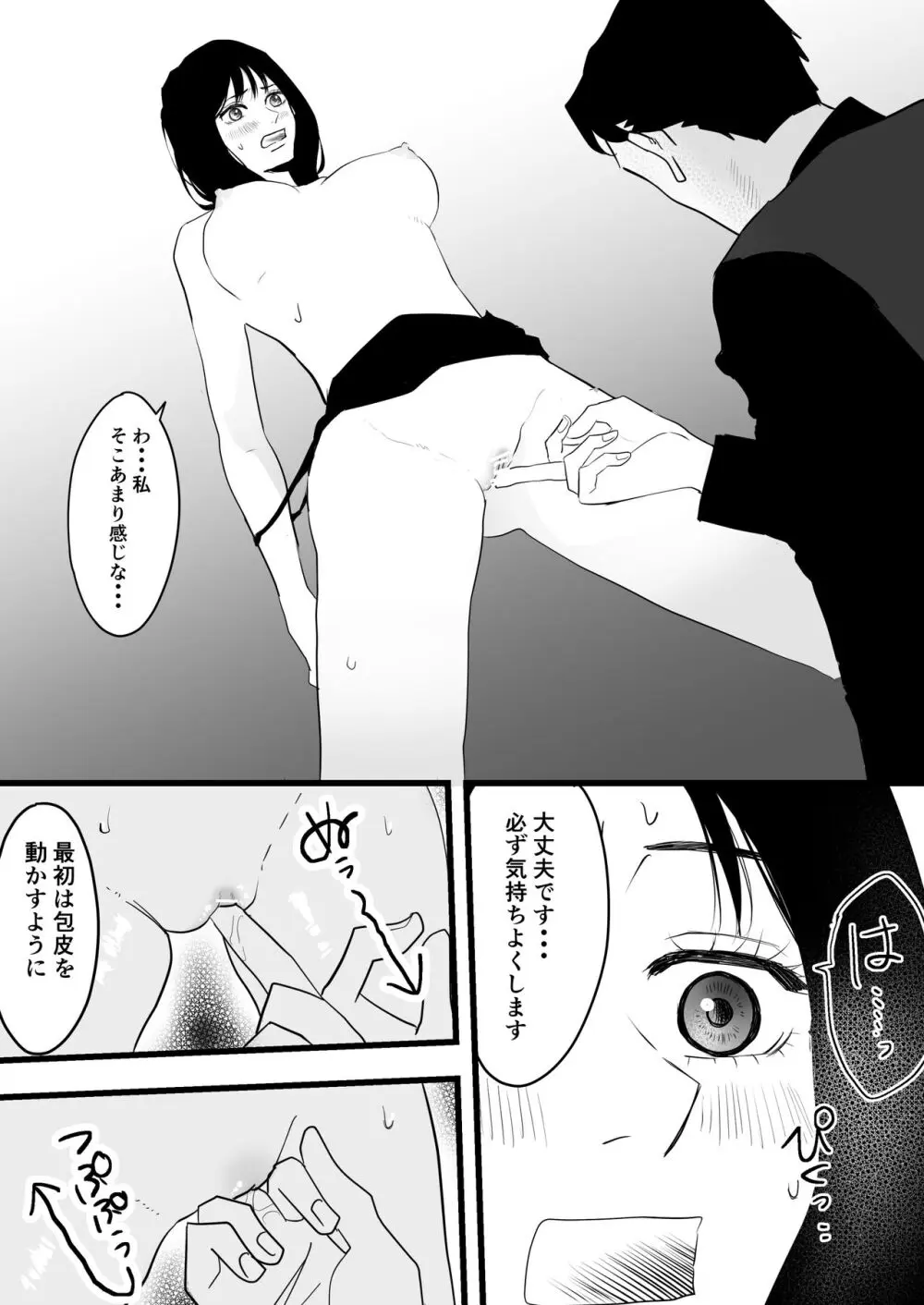 不感症な私がイかされた話 Page.21