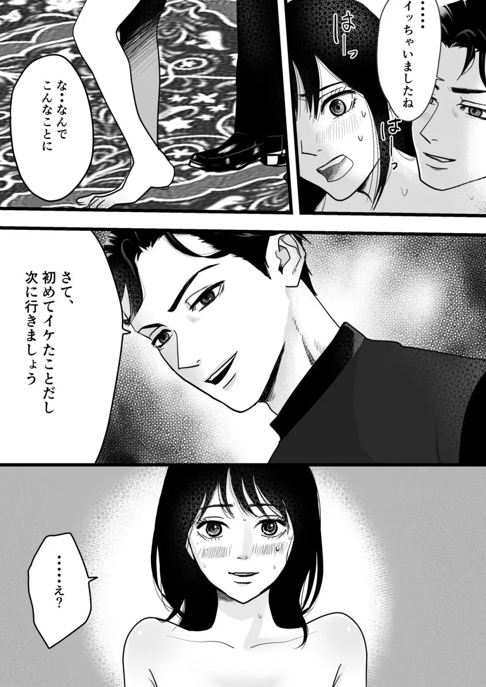 不感症な私がイかされた話 Page.30