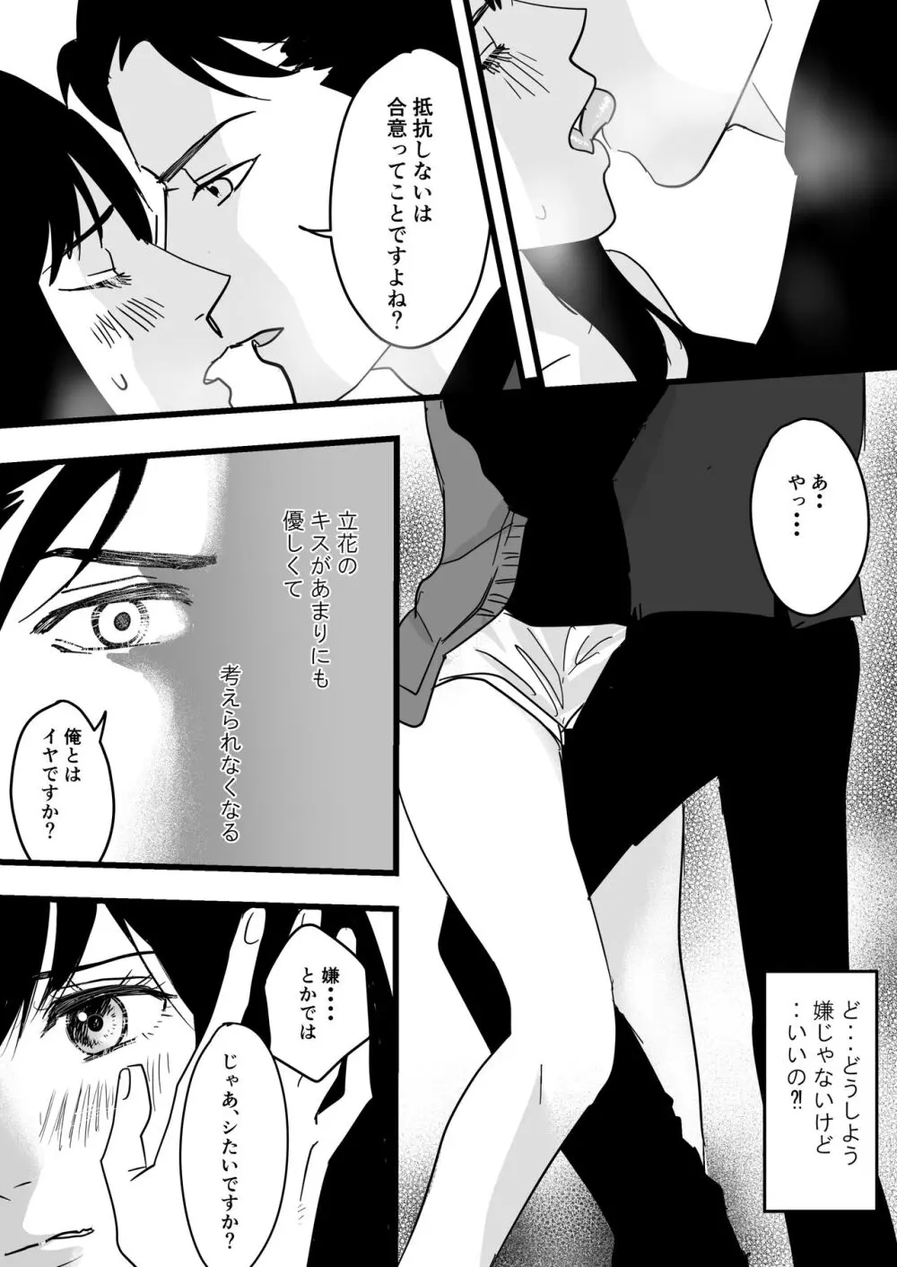 不感症な私がイかされた話 Page.9