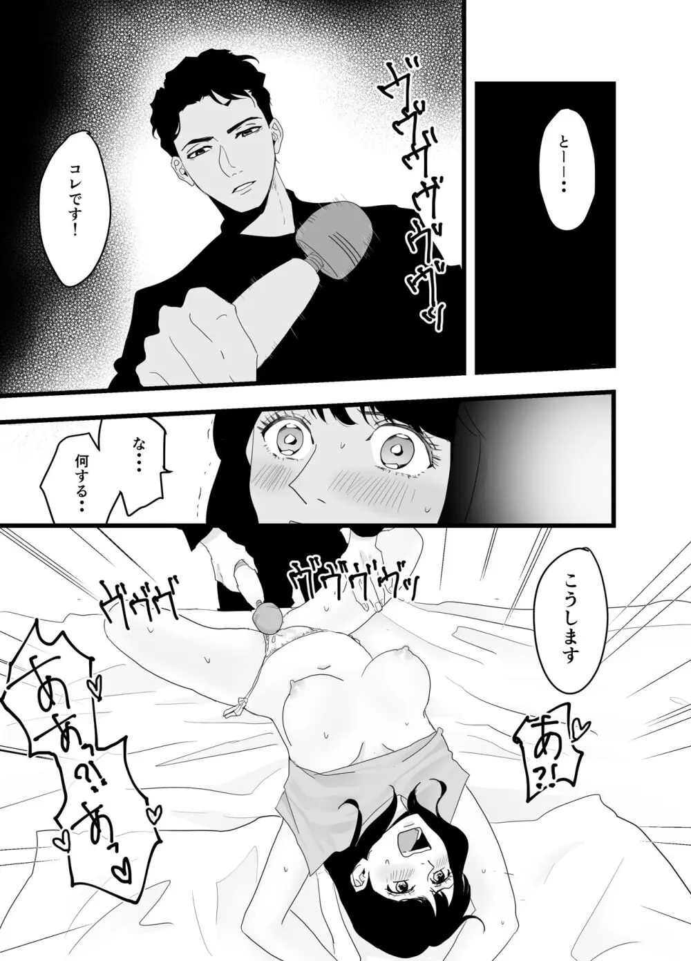 不感症な私がイかされた話2 Page.18