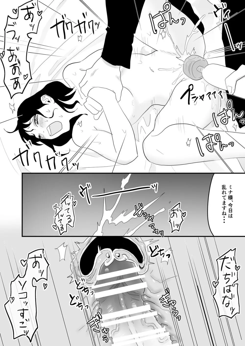 不感症な私がイかされた話3 Page.23