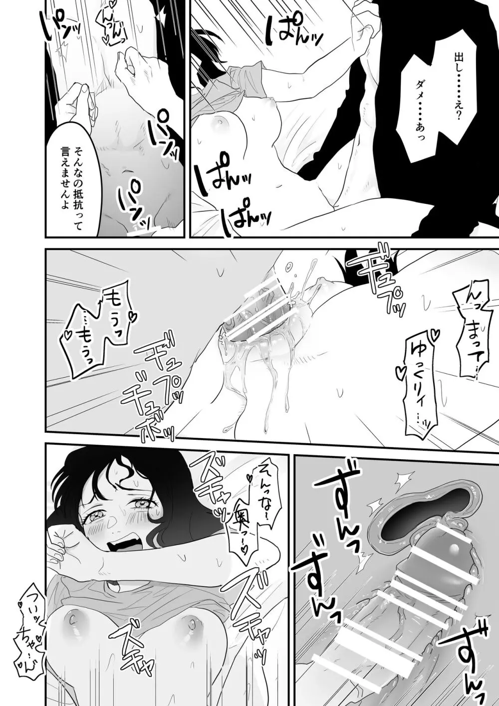 不感症な私がイかされた話3 Page.5