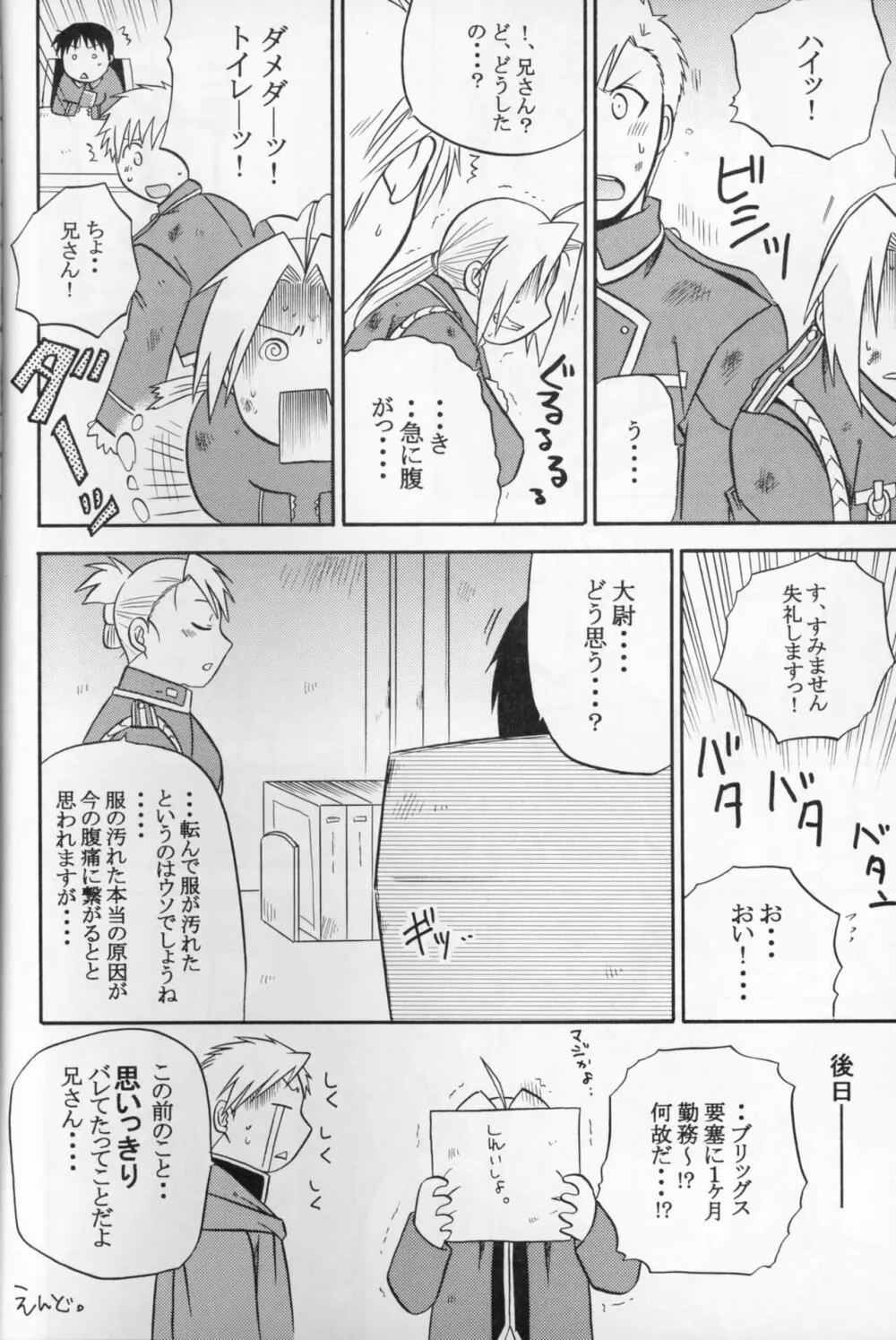 白昼夢 Page.23