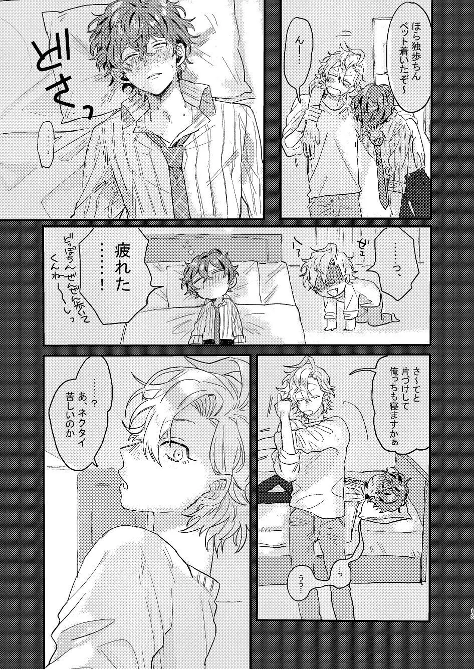 呑まれろ、青春 Page.12