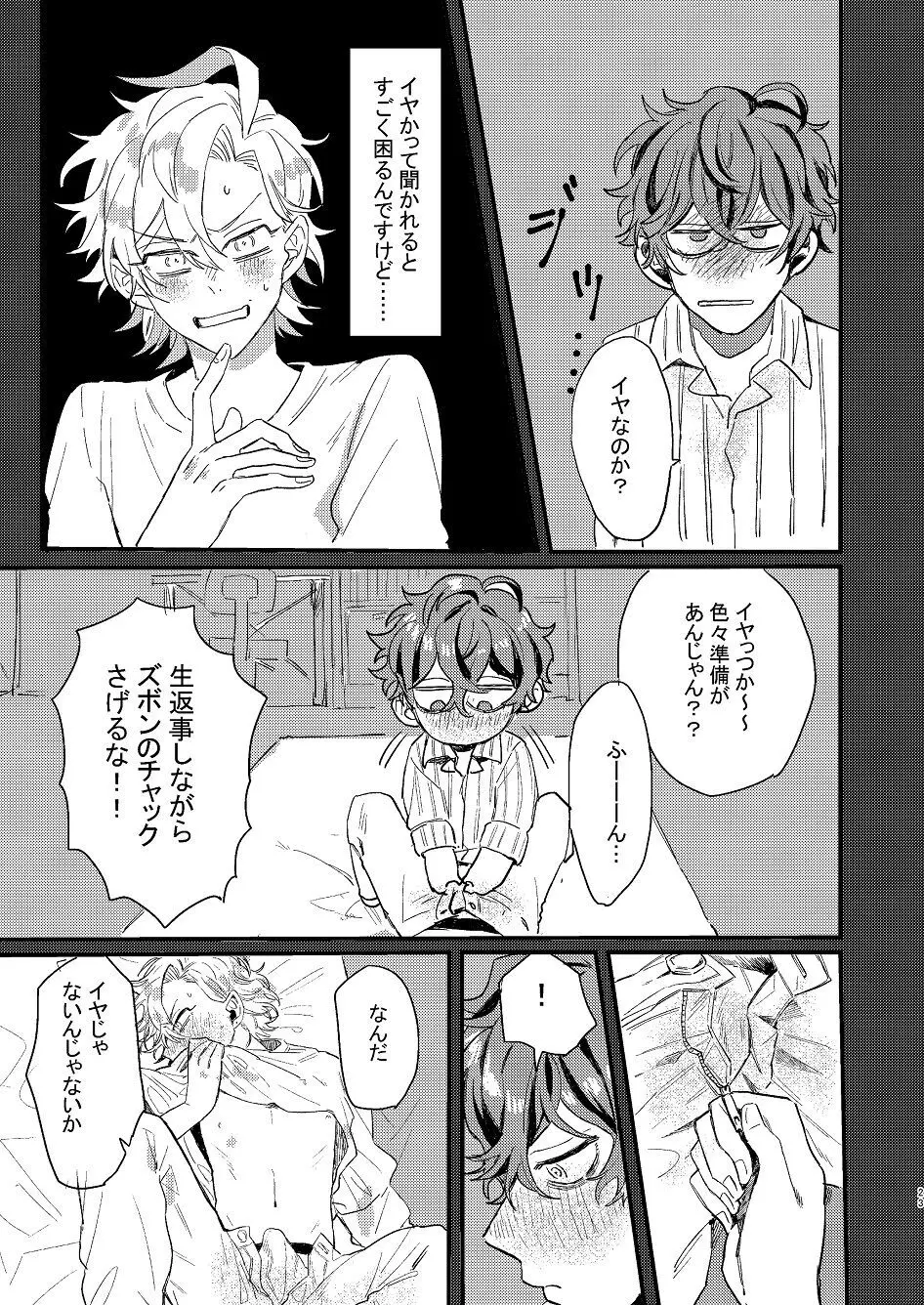 呑まれろ、青春 Page.22