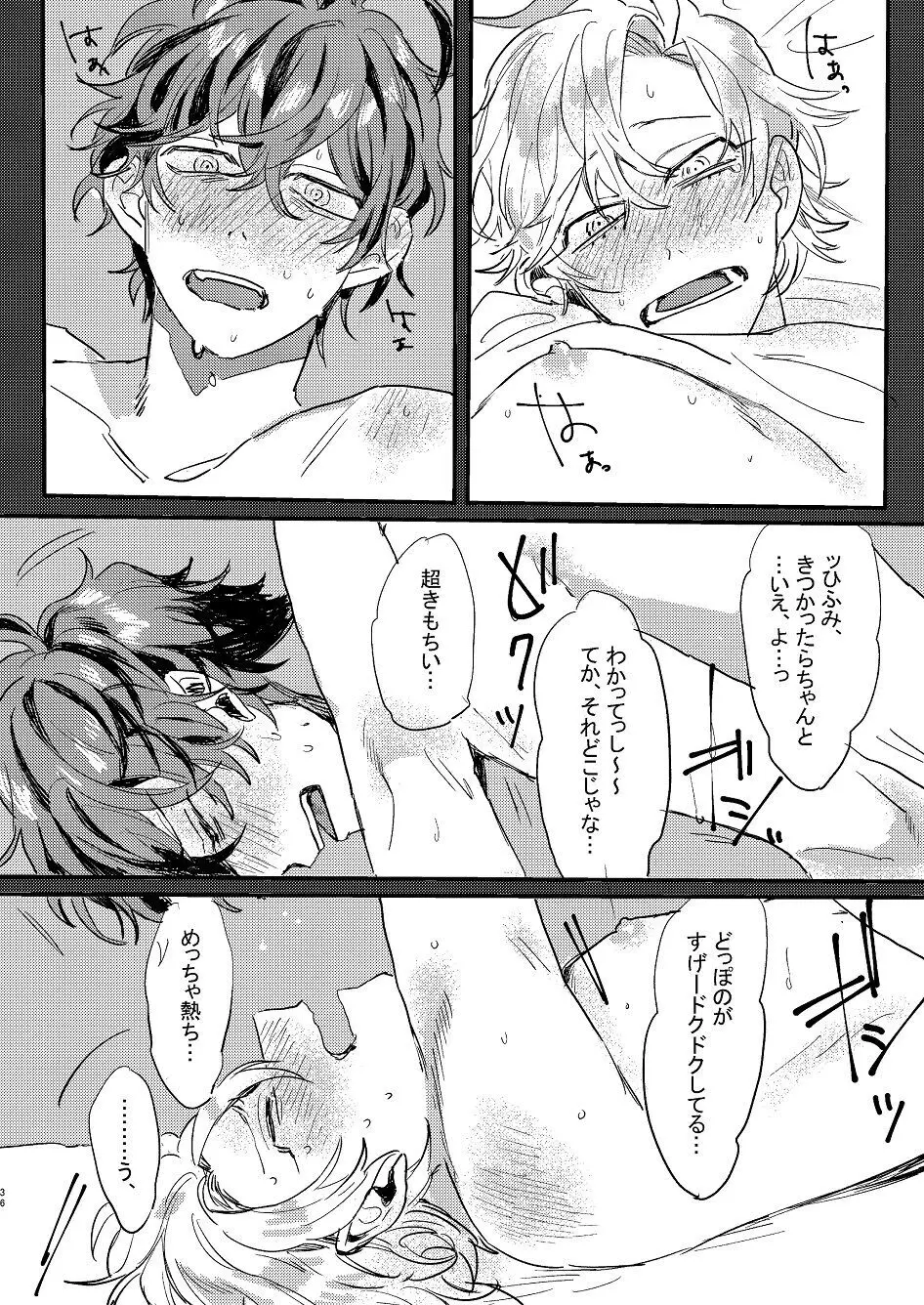 呑まれろ、青春 Page.35