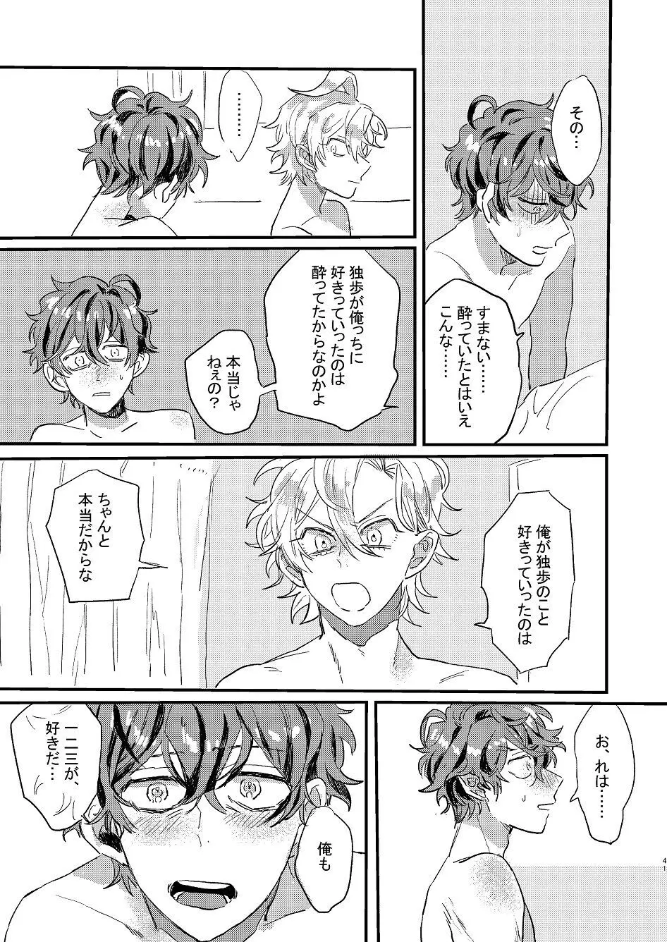 呑まれろ、青春 Page.40