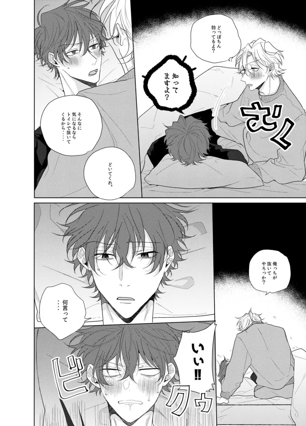 それを愛と呼ばずして何と呼ぶ。 Page.19