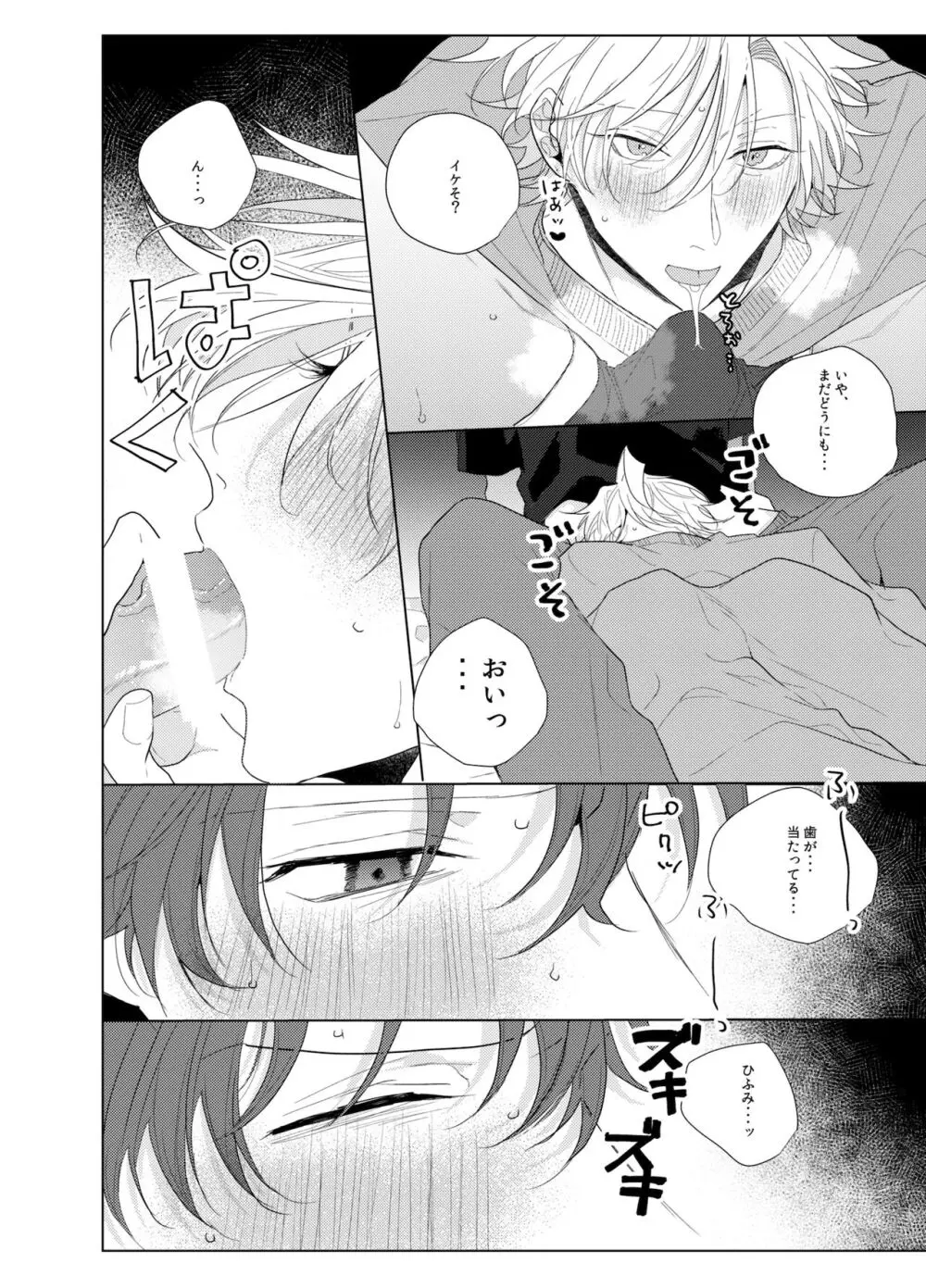 それを愛と呼ばずして何と呼ぶ。 Page.21