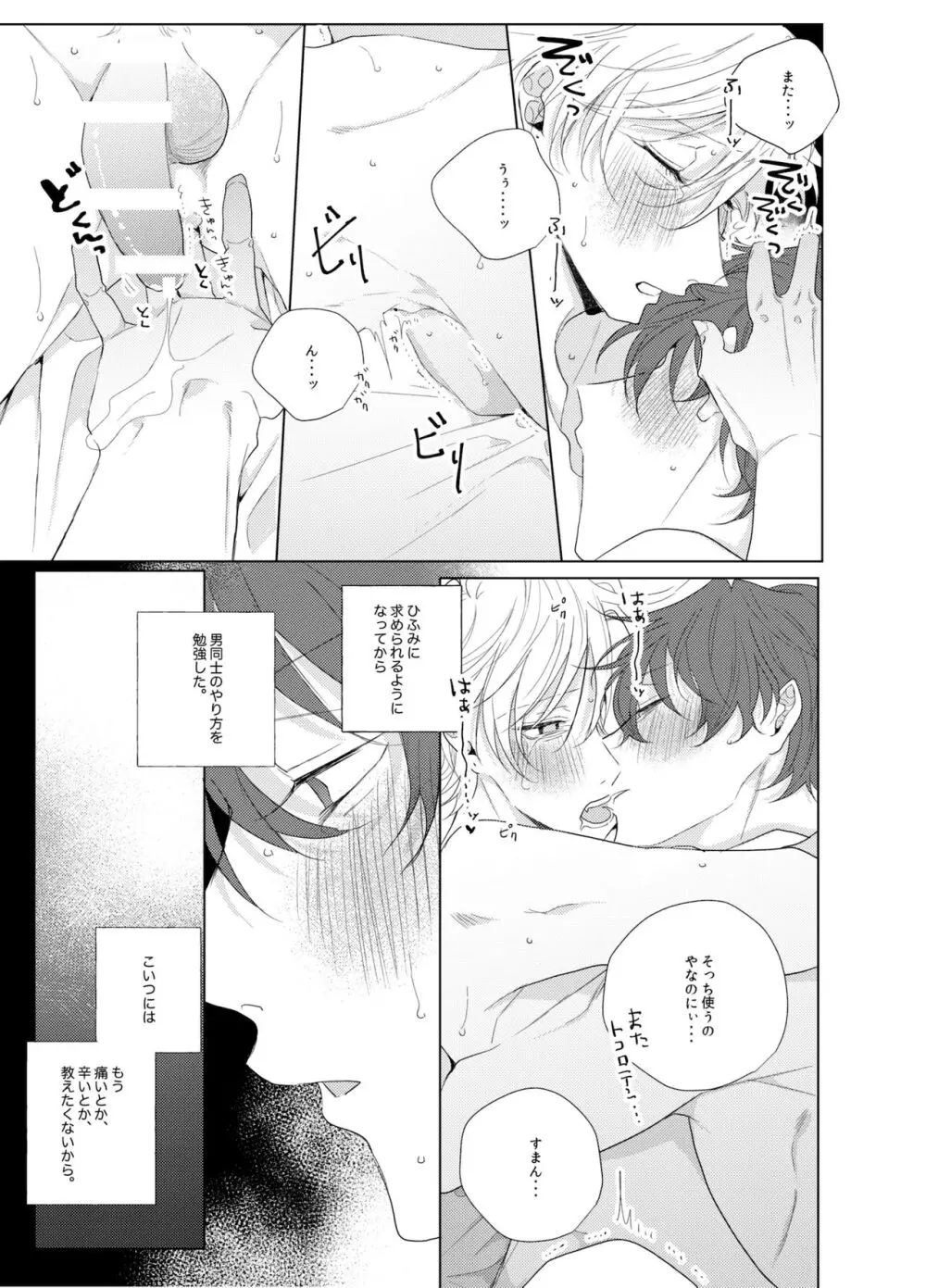 それを愛と呼ばずして何と呼ぶ。 Page.42