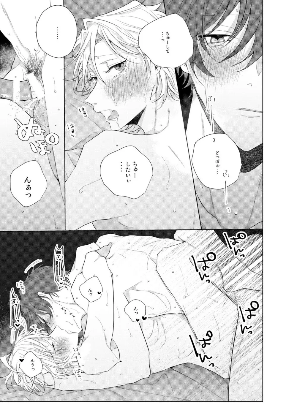 それを愛と呼ばずして何と呼ぶ。 Page.46