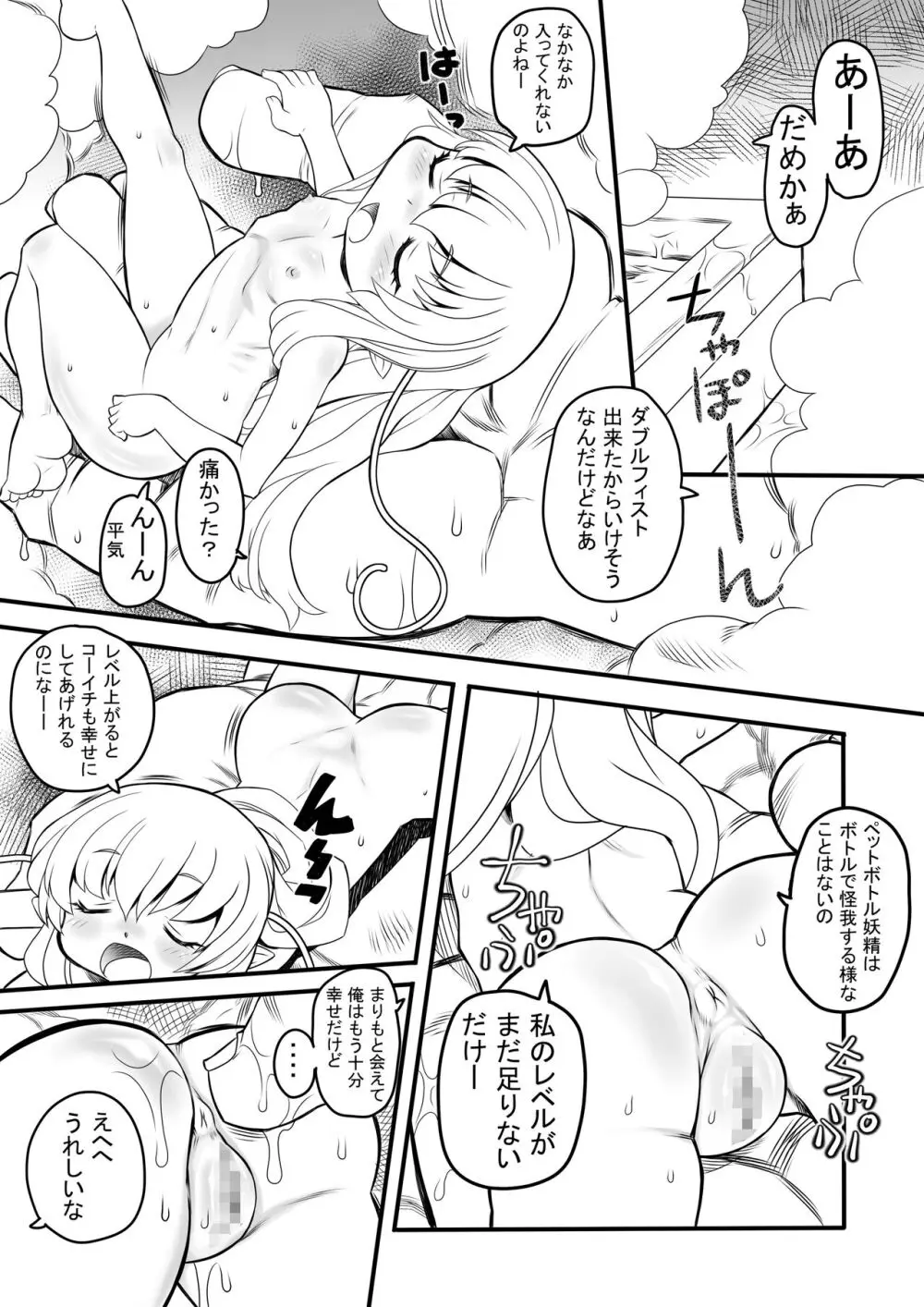 ペットボトル妖精まりも 3 Page.2