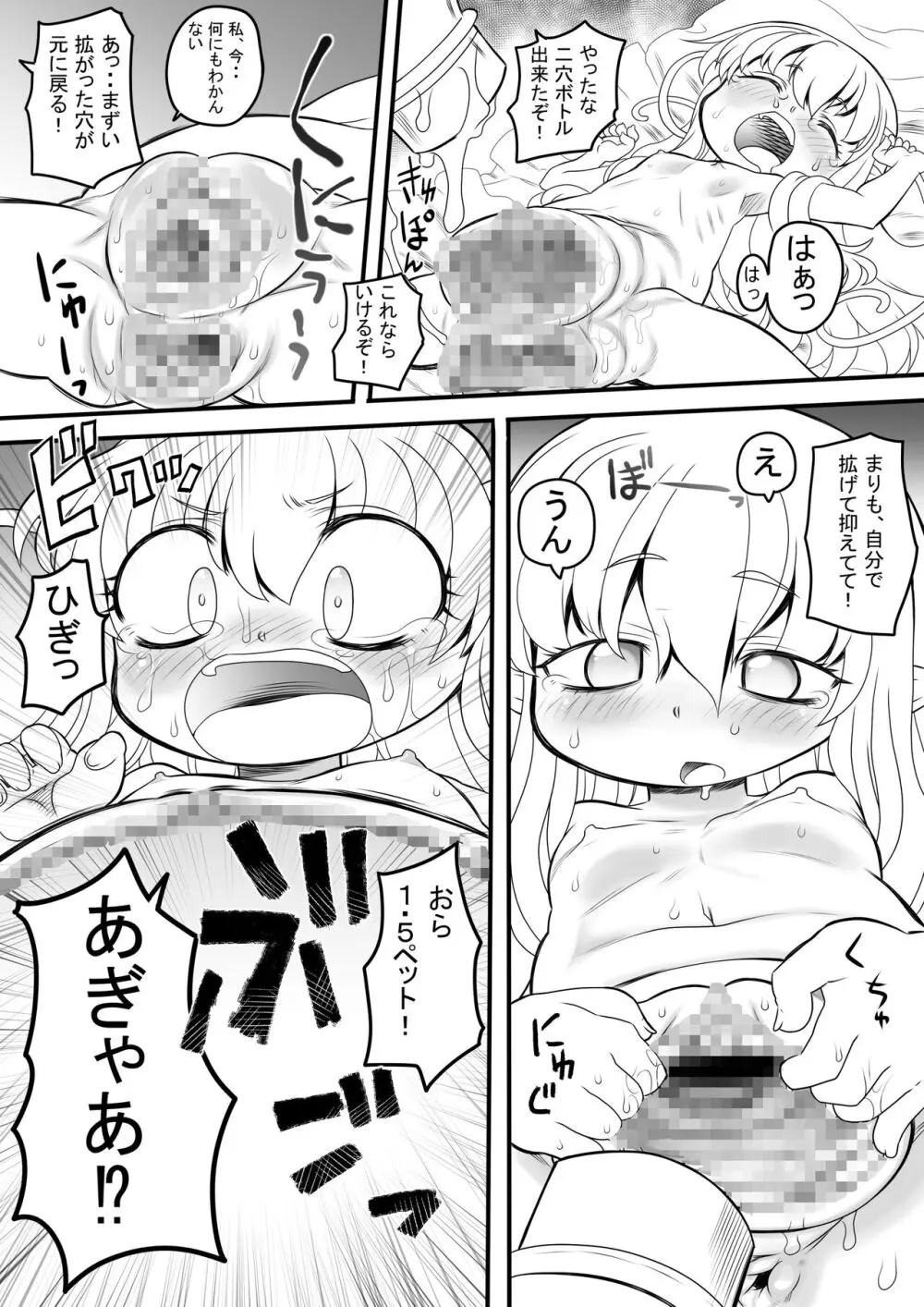 ペットボトル妖精まりも 3 Page.9