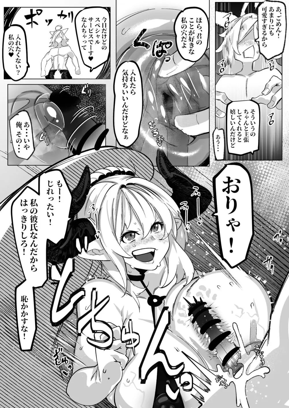 アリーザとおっぱいでイチャラブする話 Page.4