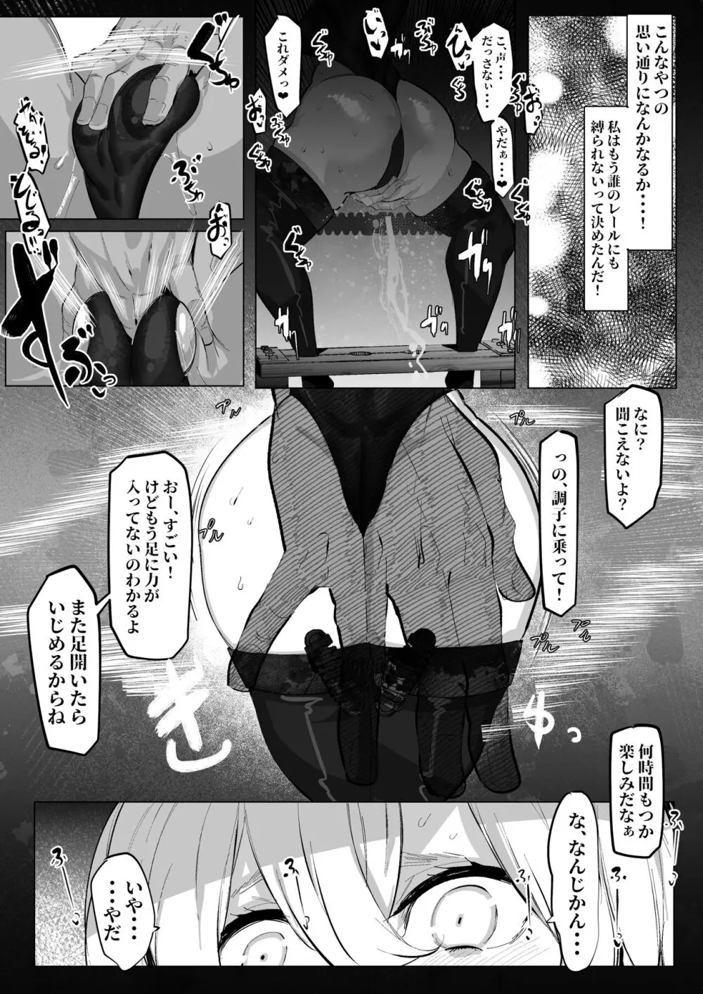 七海麻美ちゃんはいじられる Page.6