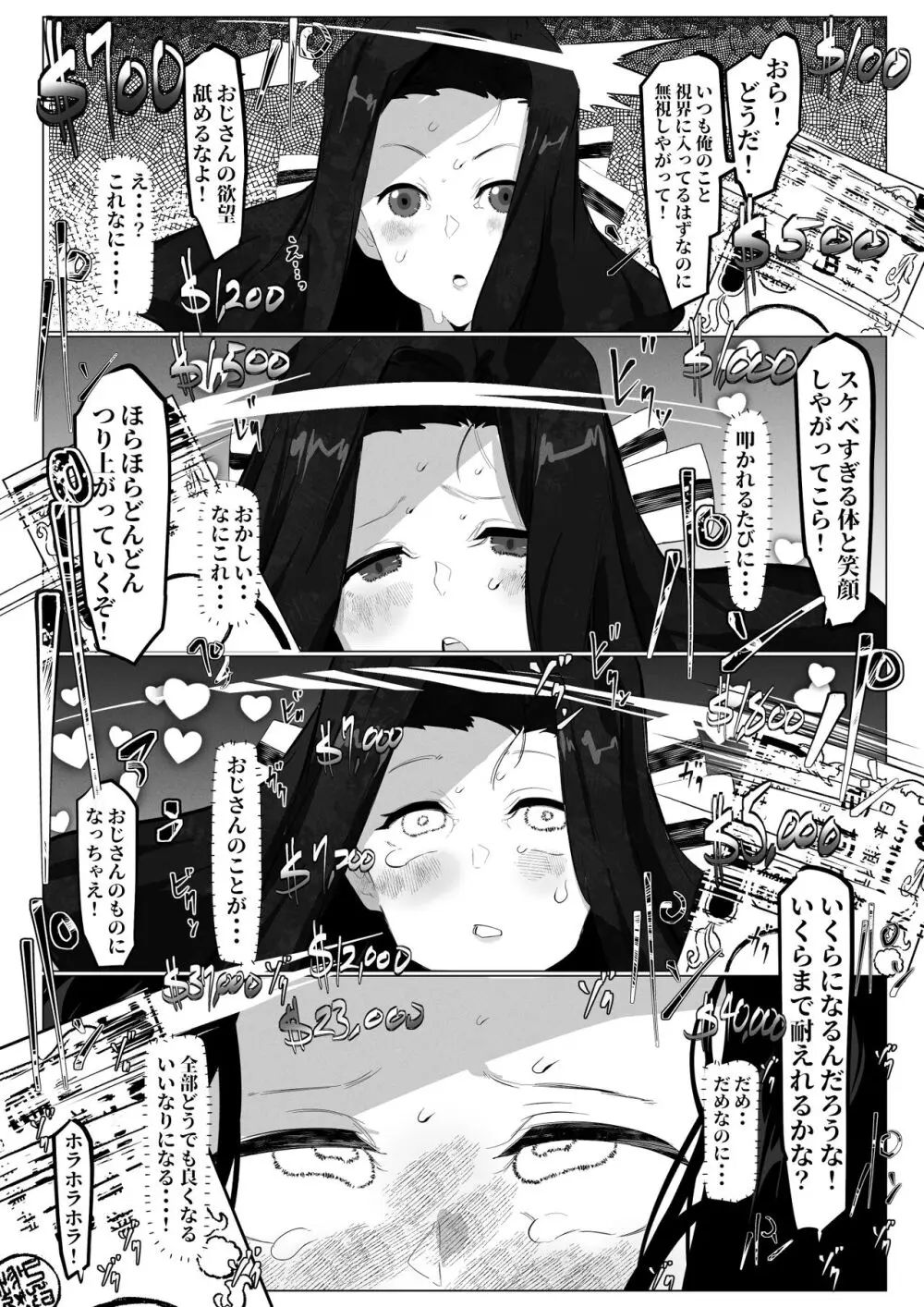 七草真由美ちゃんはわからせされる Page.4