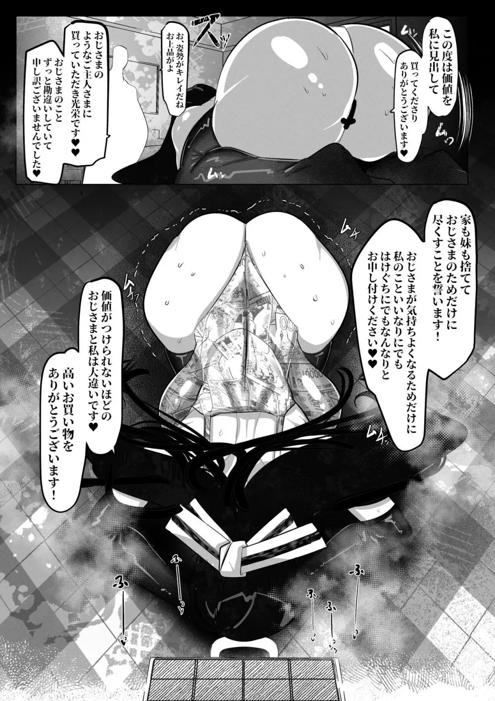 七草真由美ちゃんはわからせされる Page.7