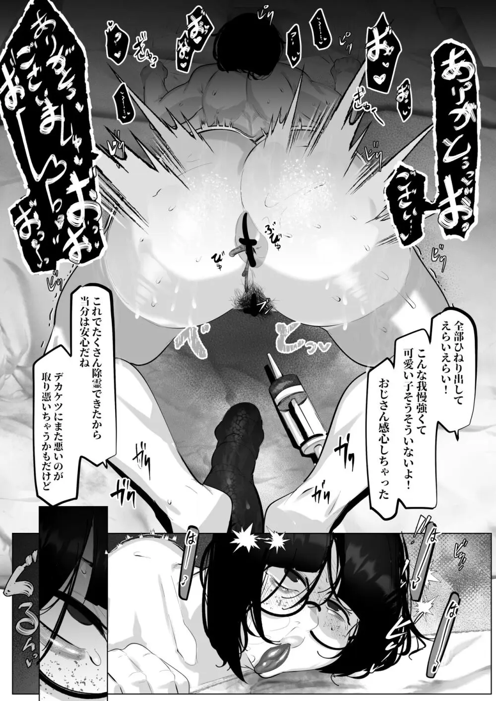 地味おかっぱ眼鏡っ子は除霊される Page.12