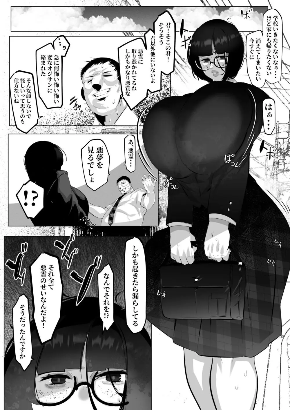 地味おかっぱ眼鏡っ子は除霊される Page.3