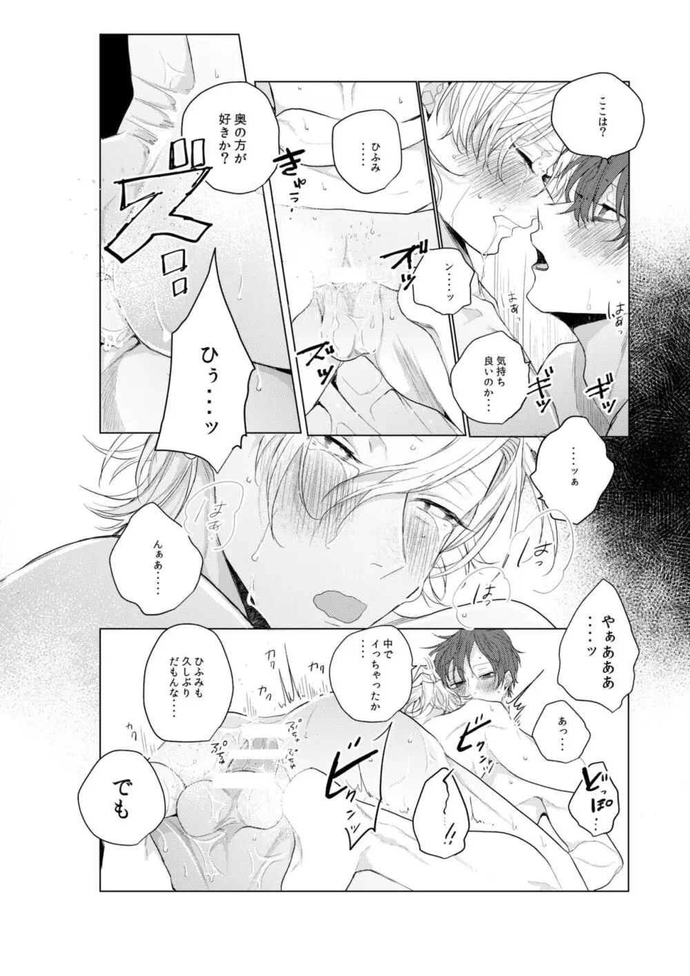 独占欲の強い男は嫌われるって言うぜ？ Page.13