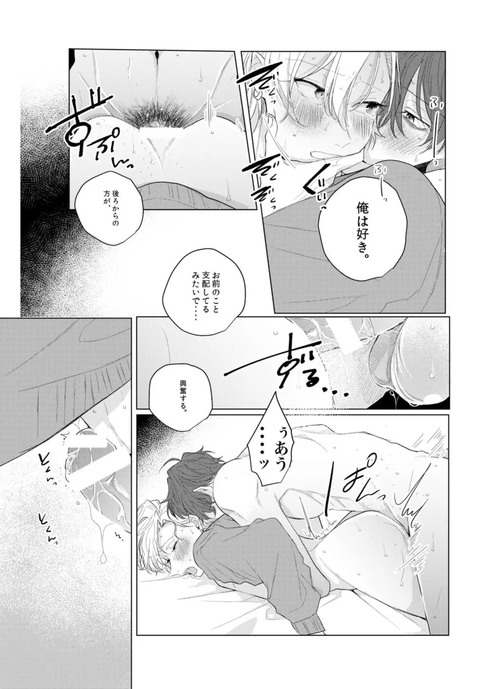 独占欲の強い男は嫌われるって言うぜ？ Page.21