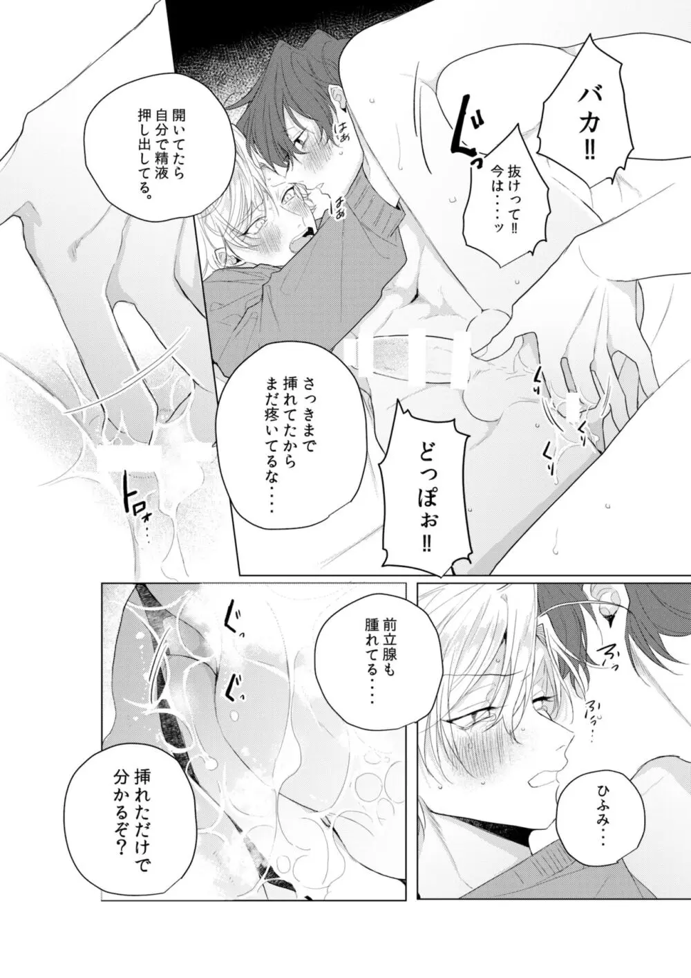 独占欲の強い男は嫌われるって言うぜ？ Page.27