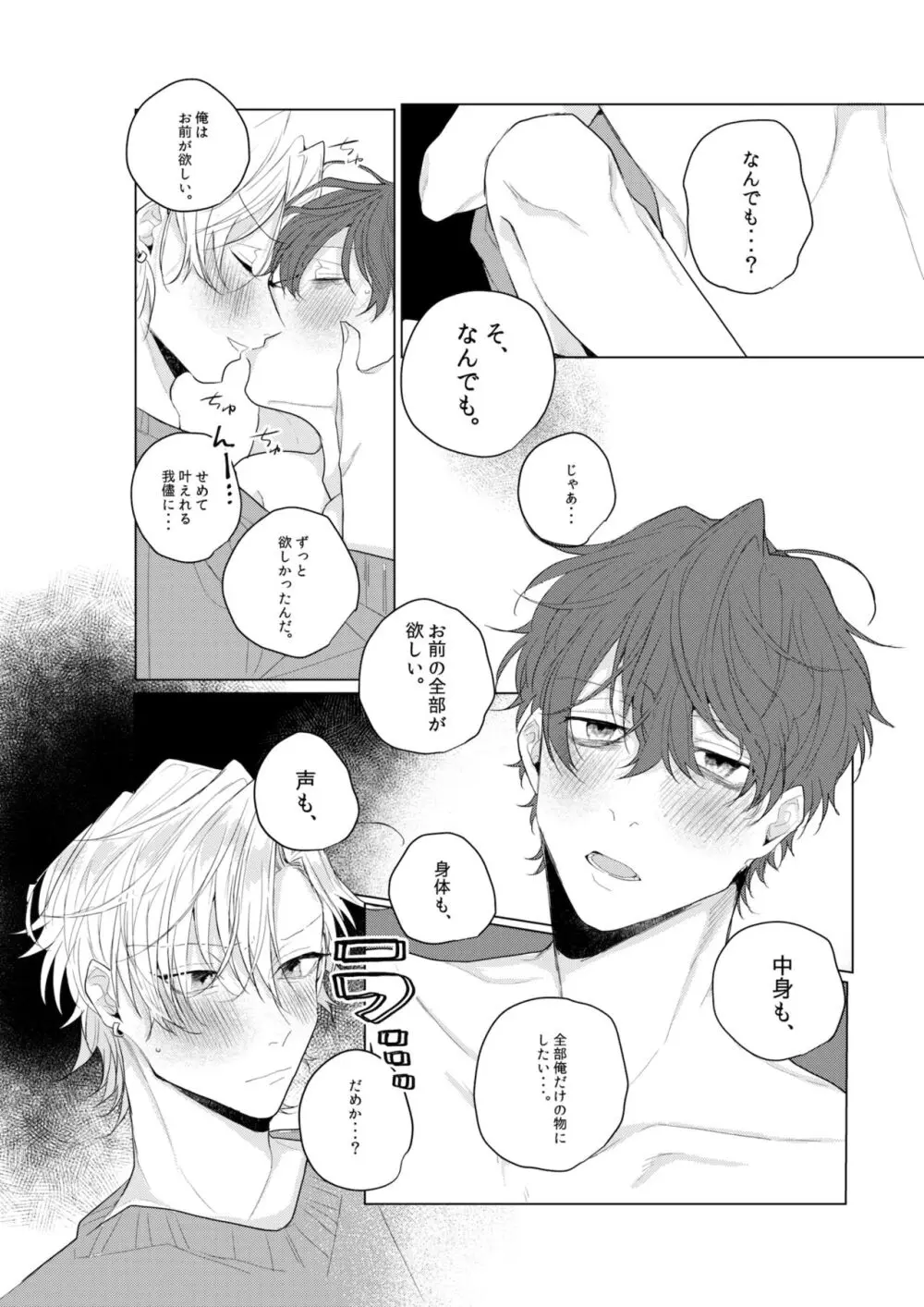 独占欲の強い男は嫌われるって言うぜ？ Page.39