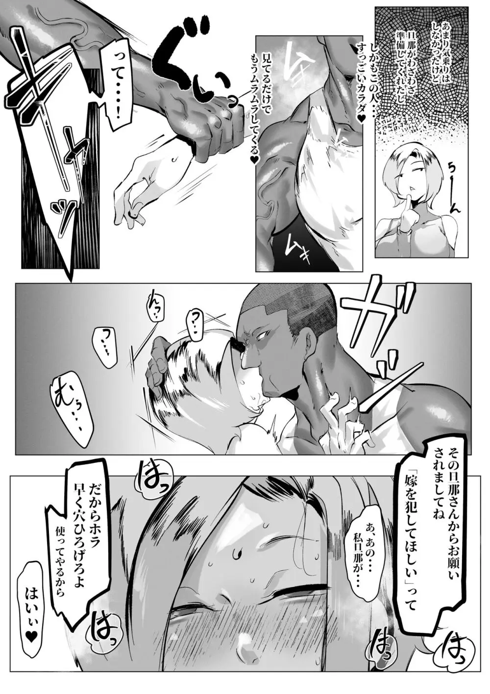 裏垢投稿している人妻が収録にでかけたら・・・ Page.3