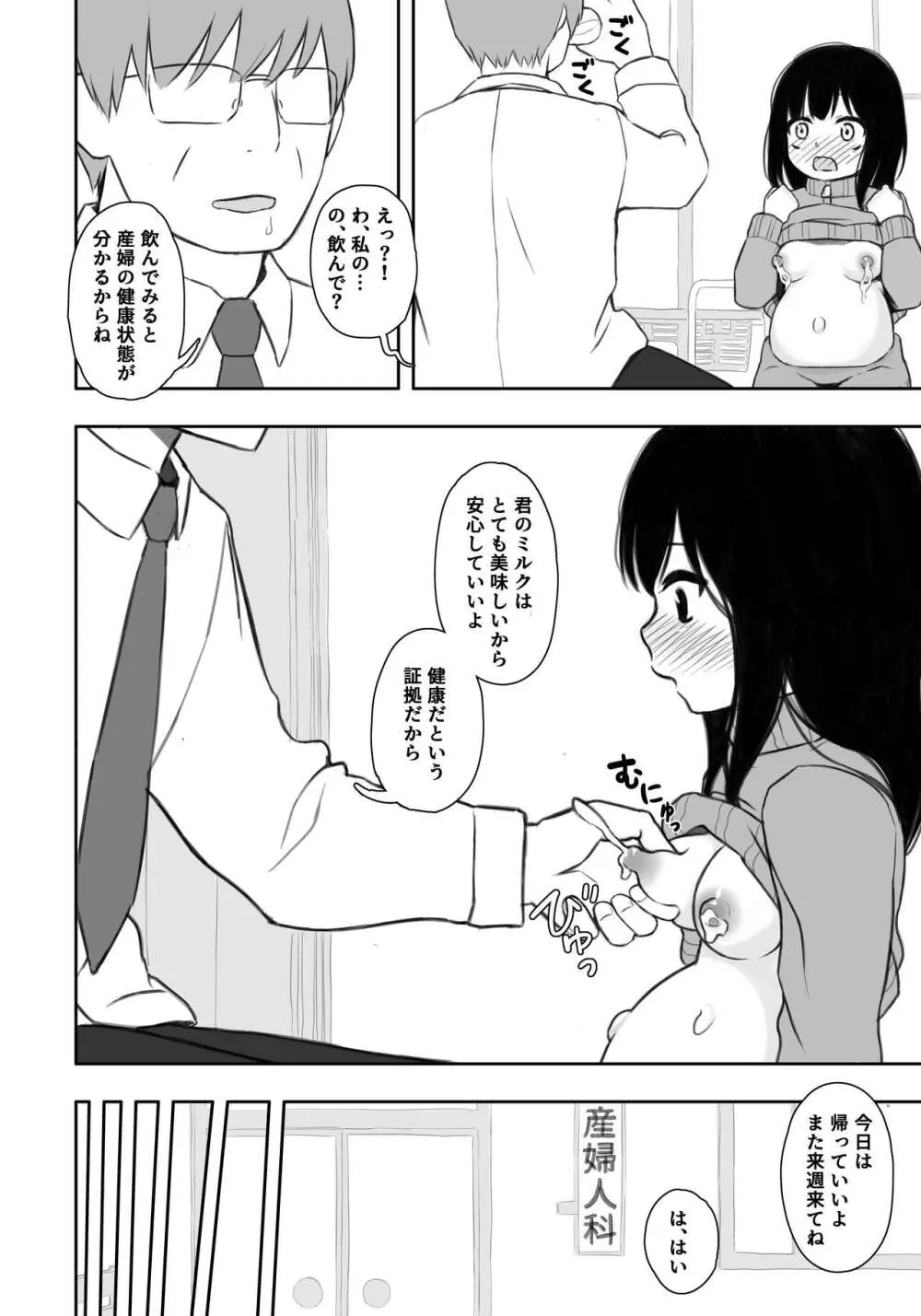 お隣さんの子に一万円あげたら色々やらせてくれた4 Page.11