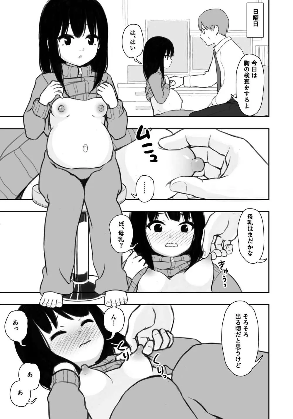 お隣さんの子に一万円あげたら色々やらせてくれた4 Page.8