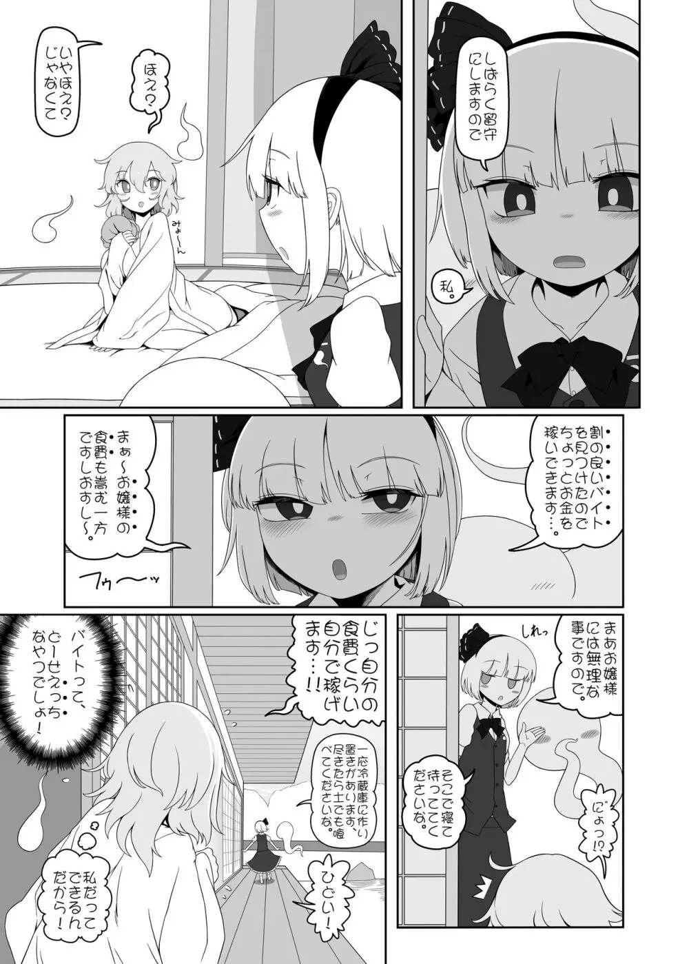 ゆゆなかよし Page.4