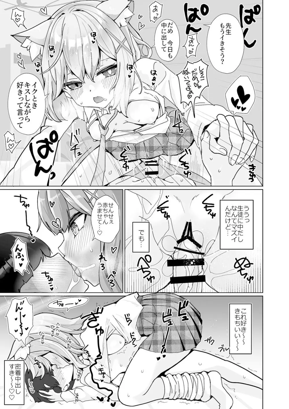 ん、先生、私たちと赤ちゃんを作るべき - Nn, Sensei, should get us pregnant Page.8