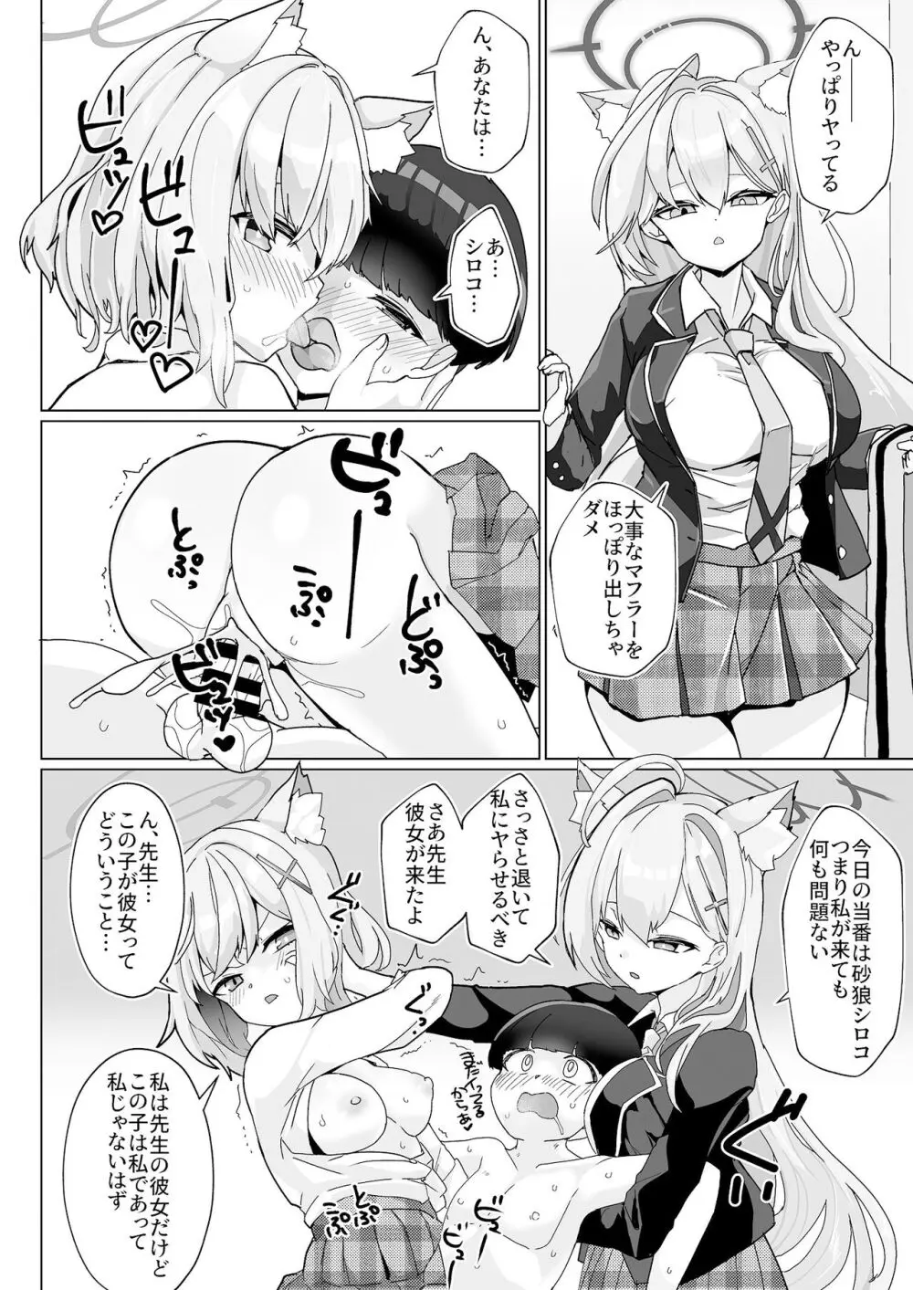 ん、先生、私たちと赤ちゃんを作るべき - Nn, Sensei, should get us pregnant Page.9