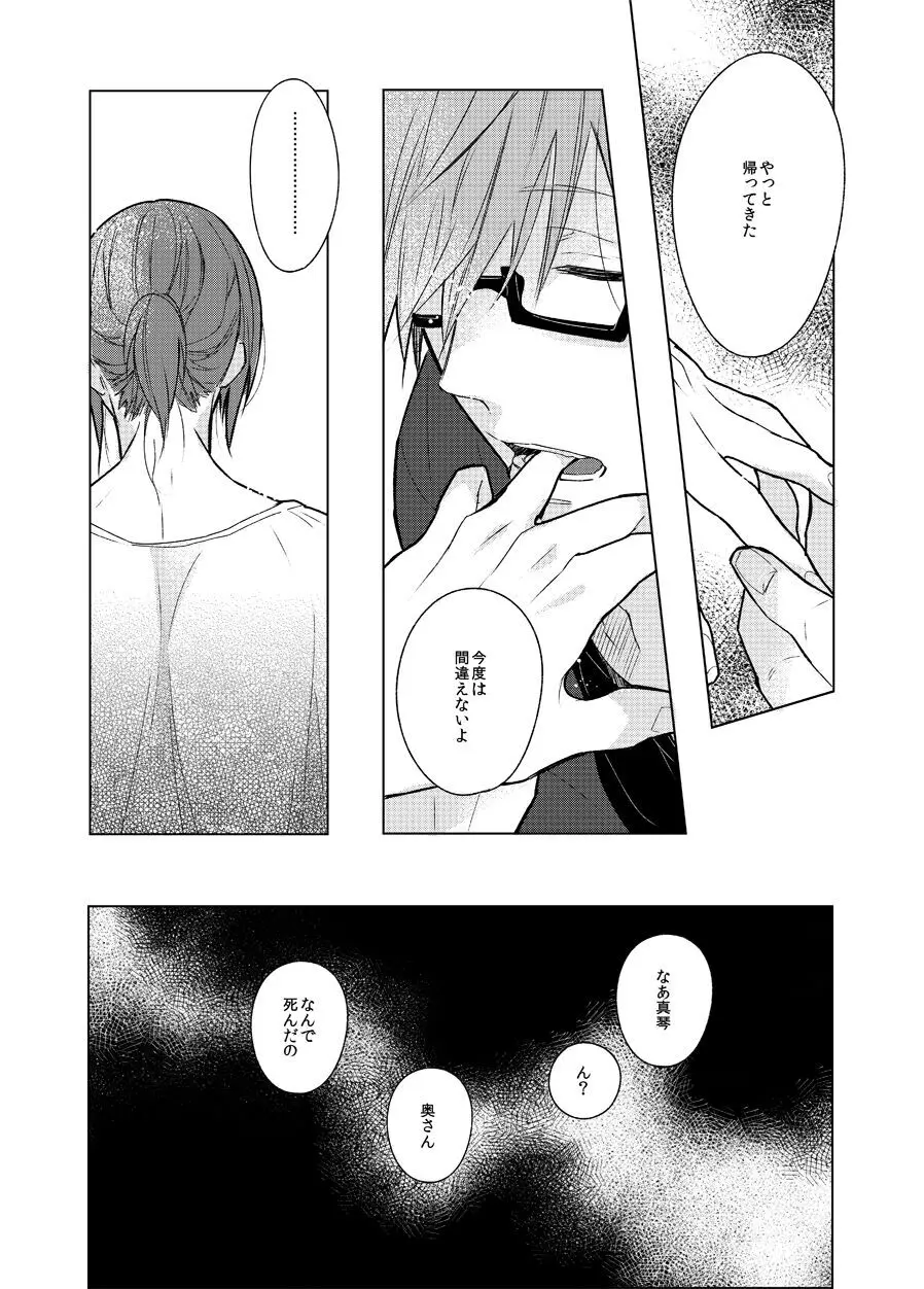 その花を見るな Page.33