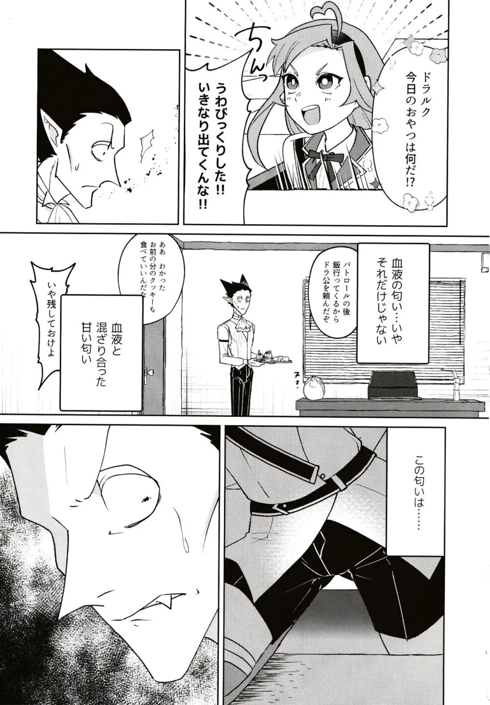 極上すとろべりーじゃむ Page.3