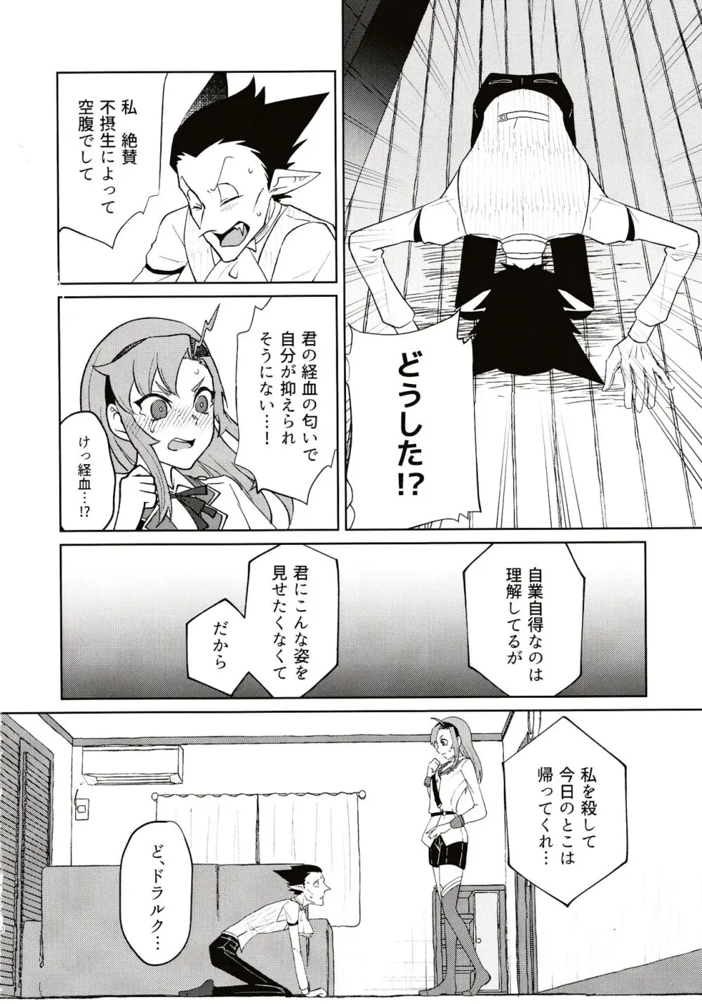 極上すとろべりーじゃむ Page.8