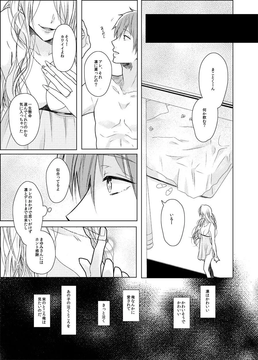 まゆみさん Page.23