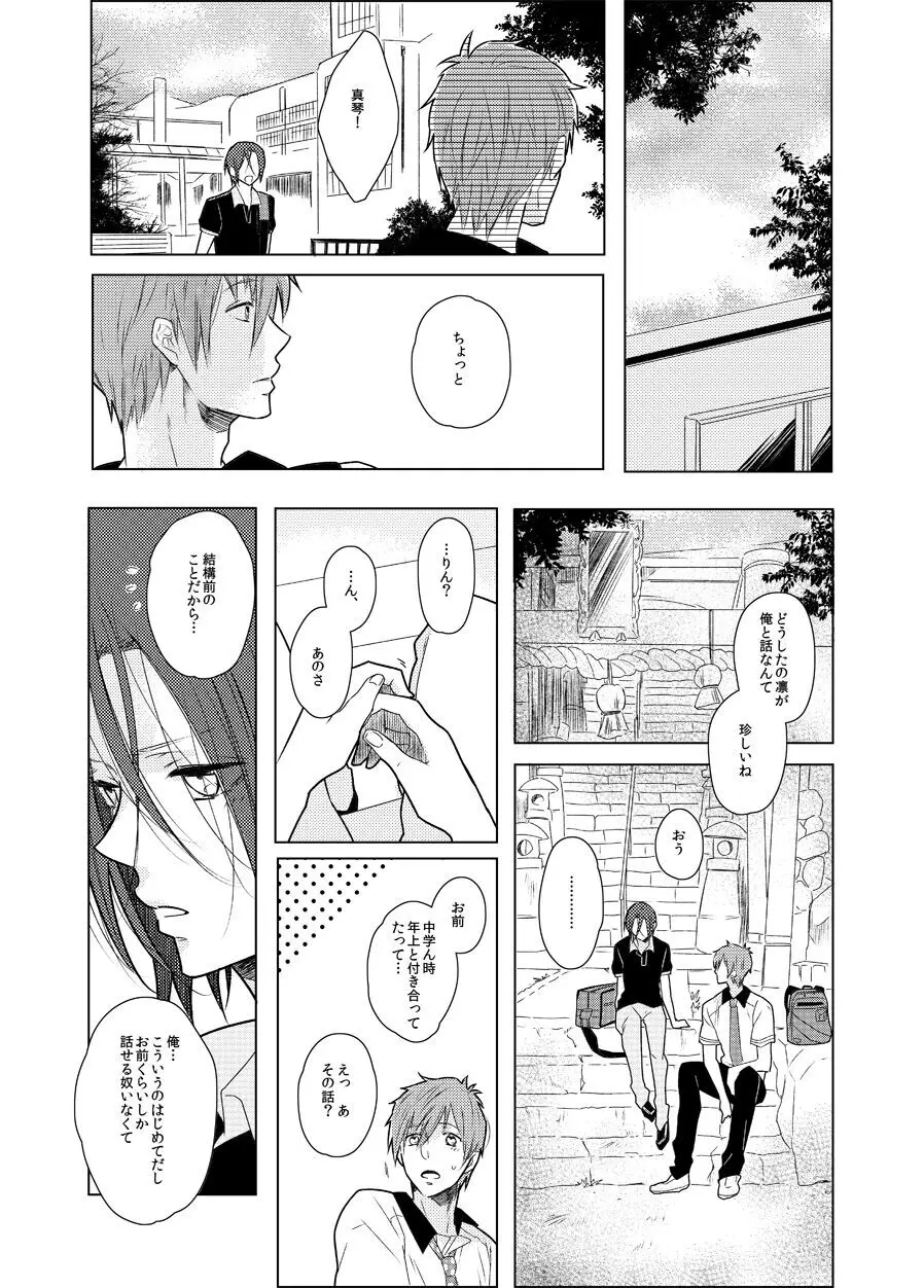 まゆみさん Page.9