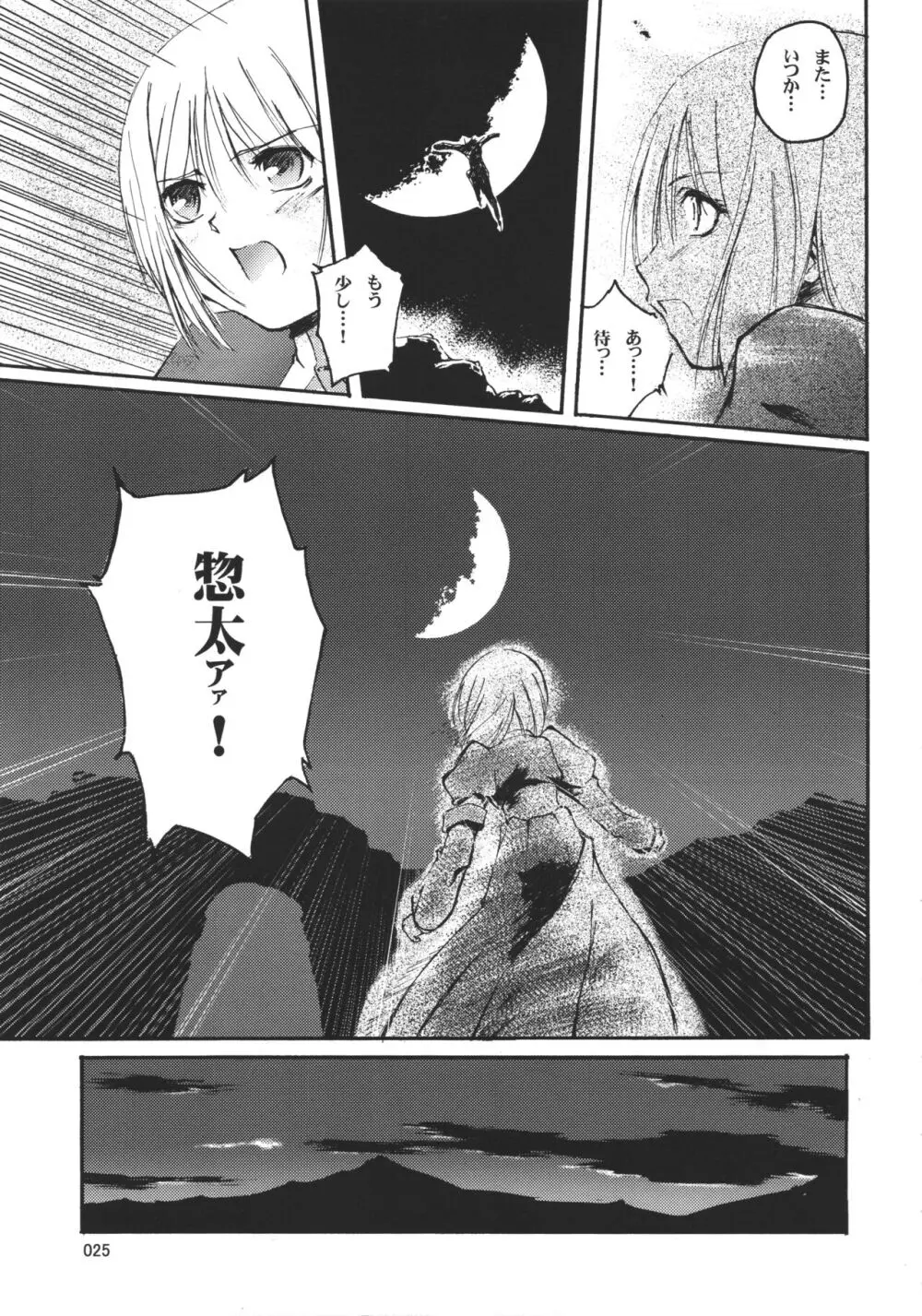 牙と三日月 Page.24