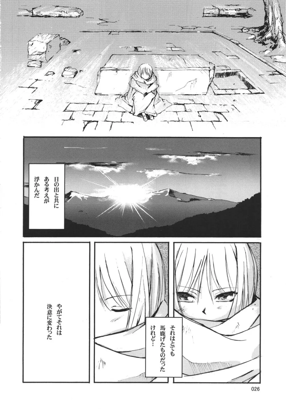 牙と三日月 Page.25