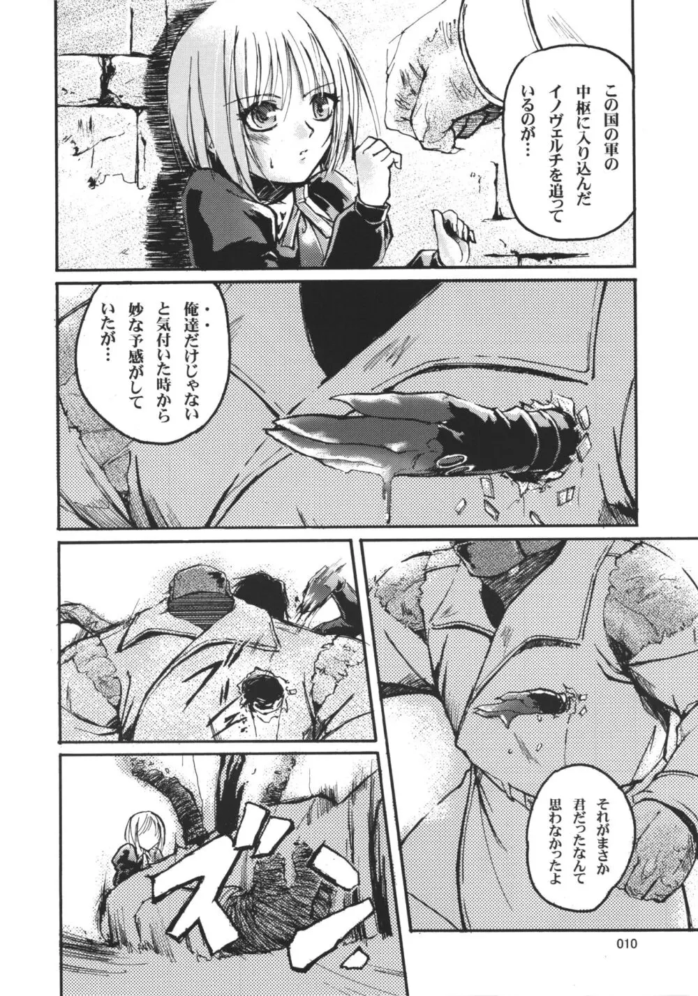 牙と三日月 Page.9