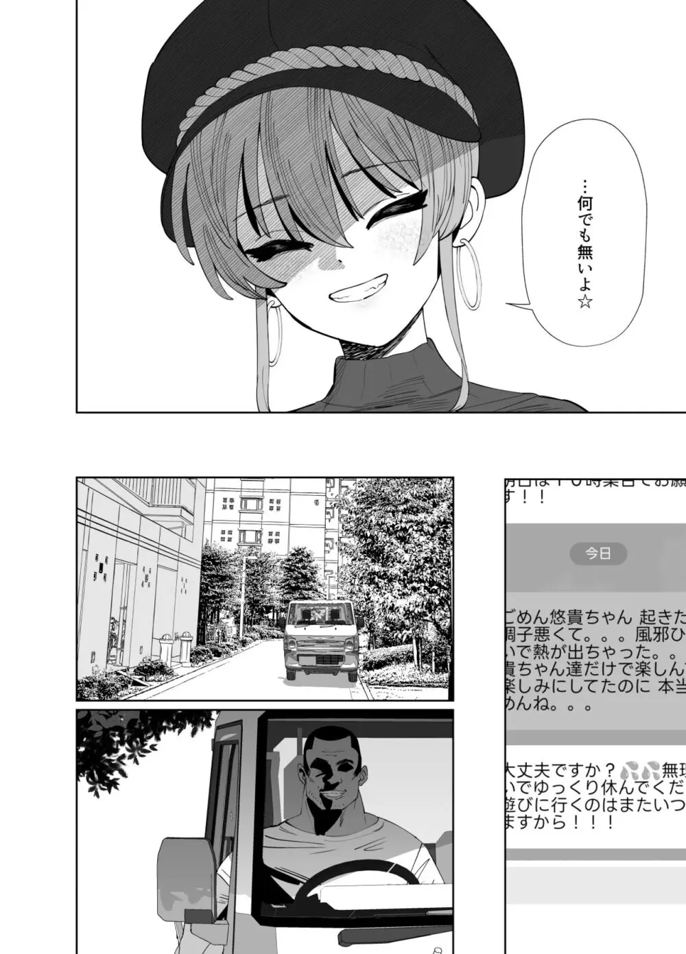 補習授業2 Page.10