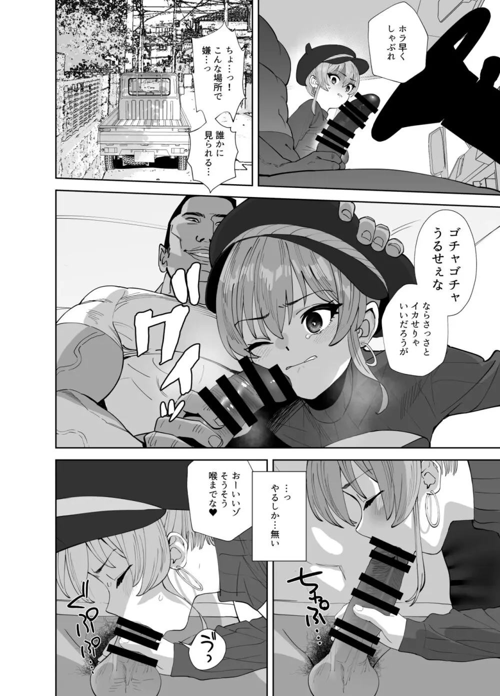 補習授業2 Page.12