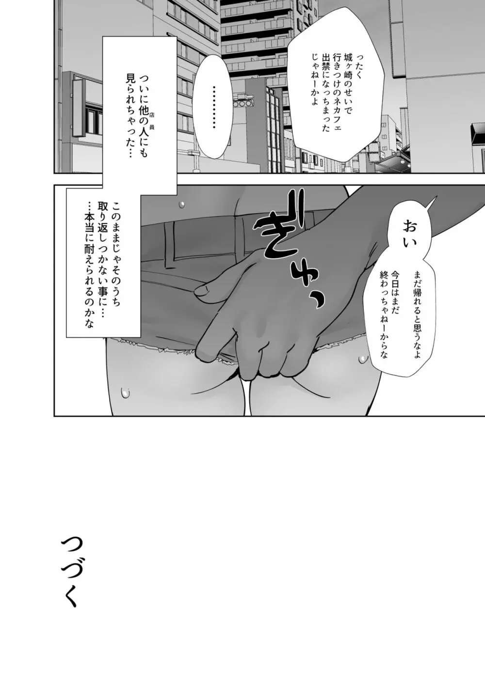 補習授業2 Page.28